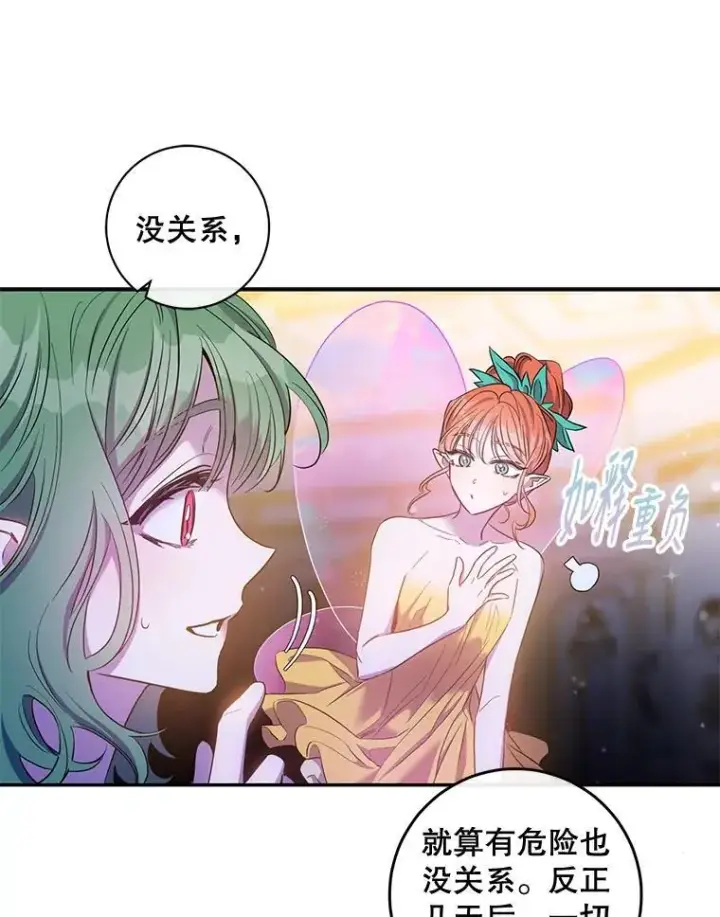 漫画《驯服暴君后逃跑了》80.再次逃跑第11张图