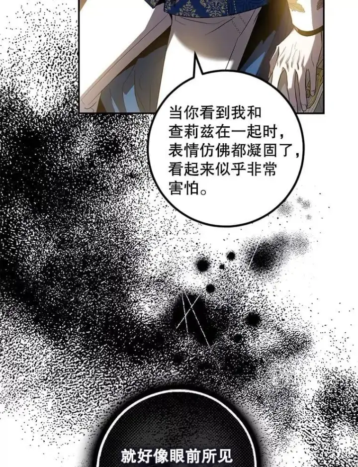 漫画《驯服暴君后逃跑了》80.再次逃跑第110张图