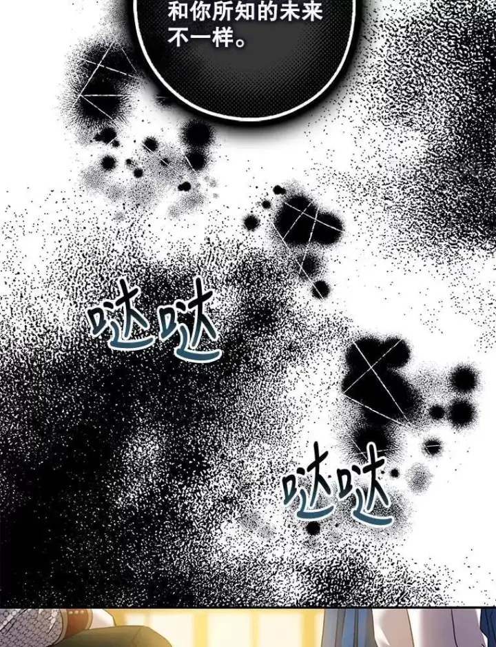 漫画《驯服暴君后逃跑了》80.再次逃跑第111张图