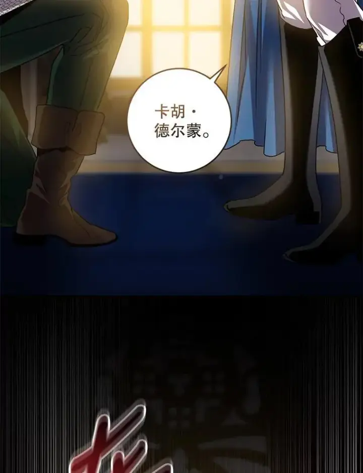 漫画《驯服暴君后逃跑了》80.再次逃跑第112张图