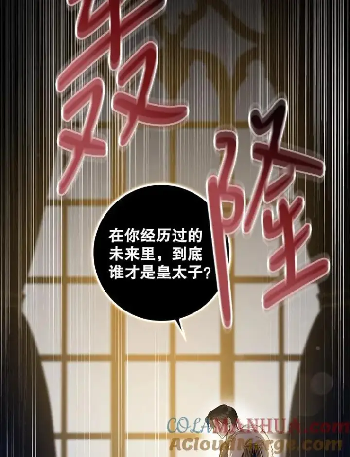 漫画《驯服暴君后逃跑了》80.再次逃跑第113张图