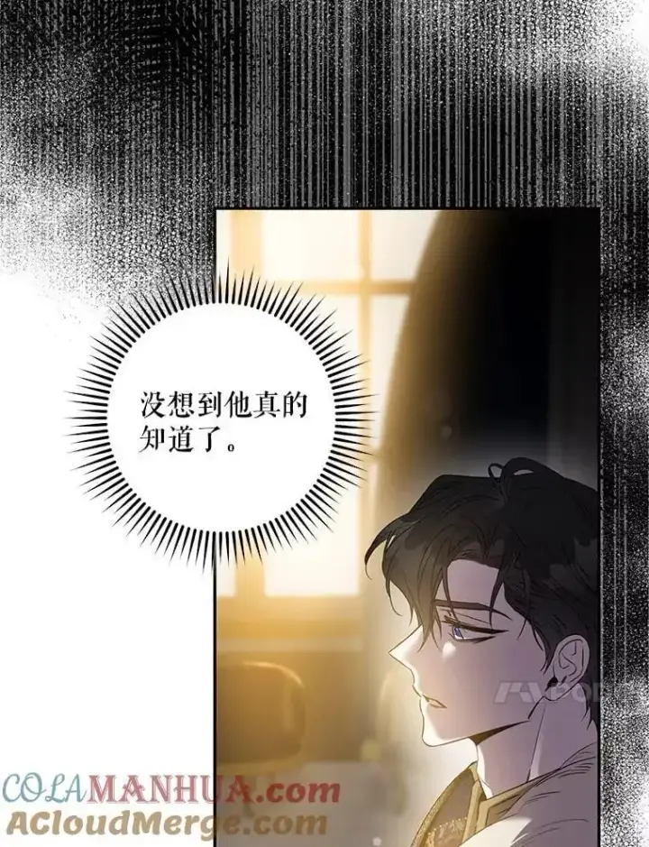 漫画《驯服暴君后逃跑了》80.再次逃跑第117张图