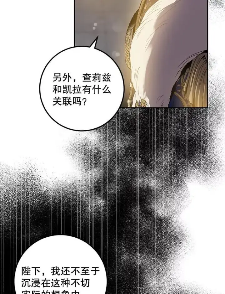 漫画《驯服暴君后逃跑了》80.再次逃跑第118张图