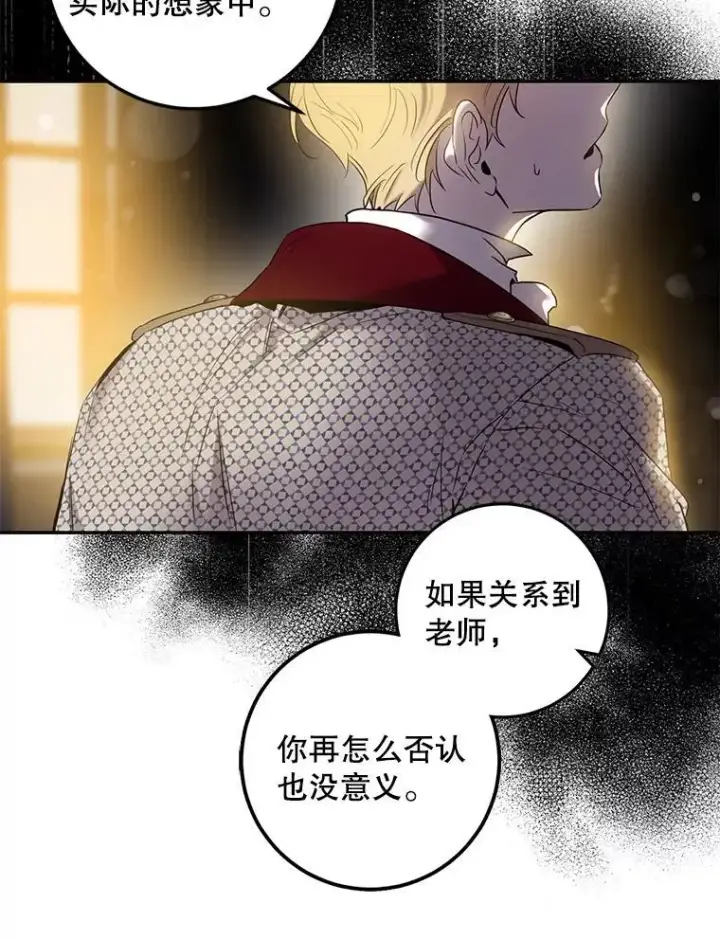 漫画《驯服暴君后逃跑了》80.再次逃跑第119张图