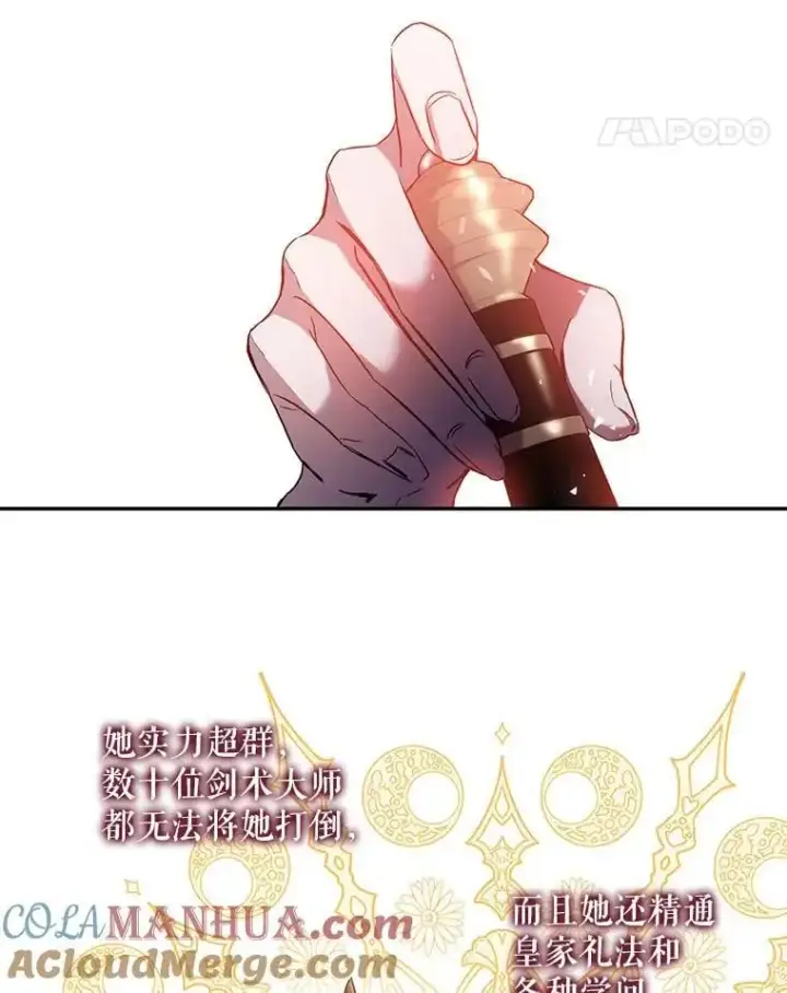 漫画《驯服暴君后逃跑了》80.再次逃跑第121张图