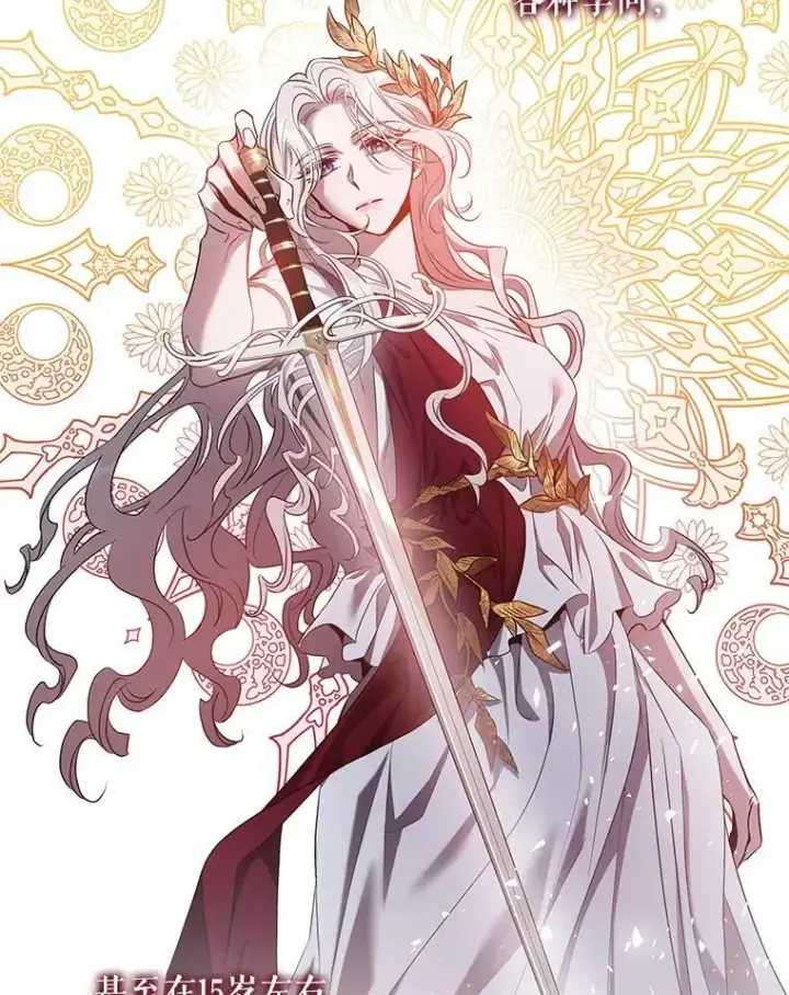 漫画《驯服暴君后逃跑了》80.再次逃跑第122张图