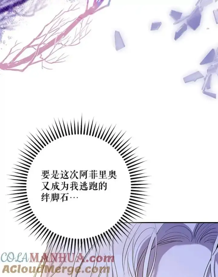 漫画《驯服暴君后逃跑了》80.再次逃跑第13张图