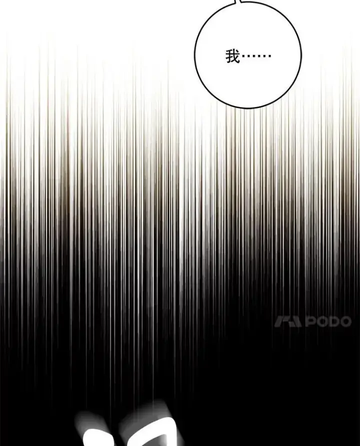 漫画《驯服暴君后逃跑了》80.再次逃跑第134张图