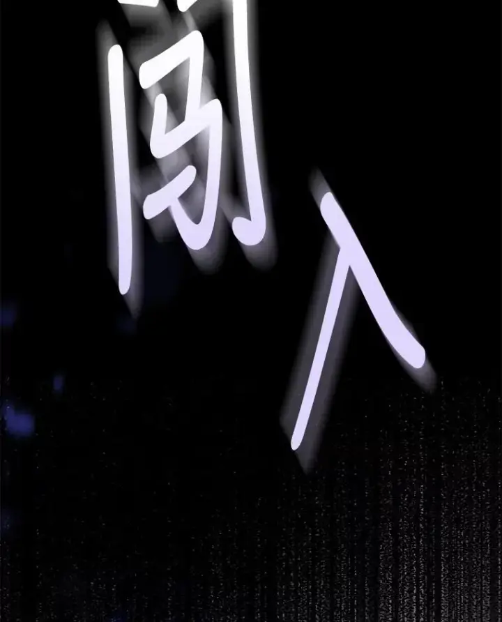 漫画《驯服暴君后逃跑了》80.再次逃跑第135张图