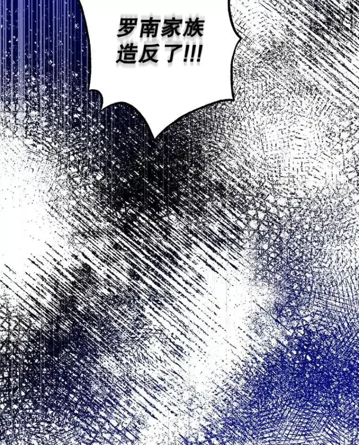 漫画《驯服暴君后逃跑了》80.再次逃跑第138张图
