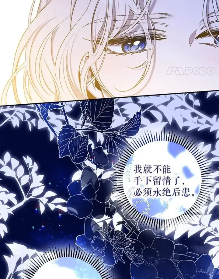 漫画《驯服暴君后逃跑了》80.再次逃跑第14张图