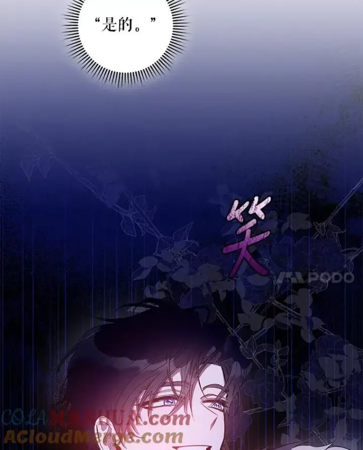 漫画《驯服暴君后逃跑了》80.再次逃跑第141张图