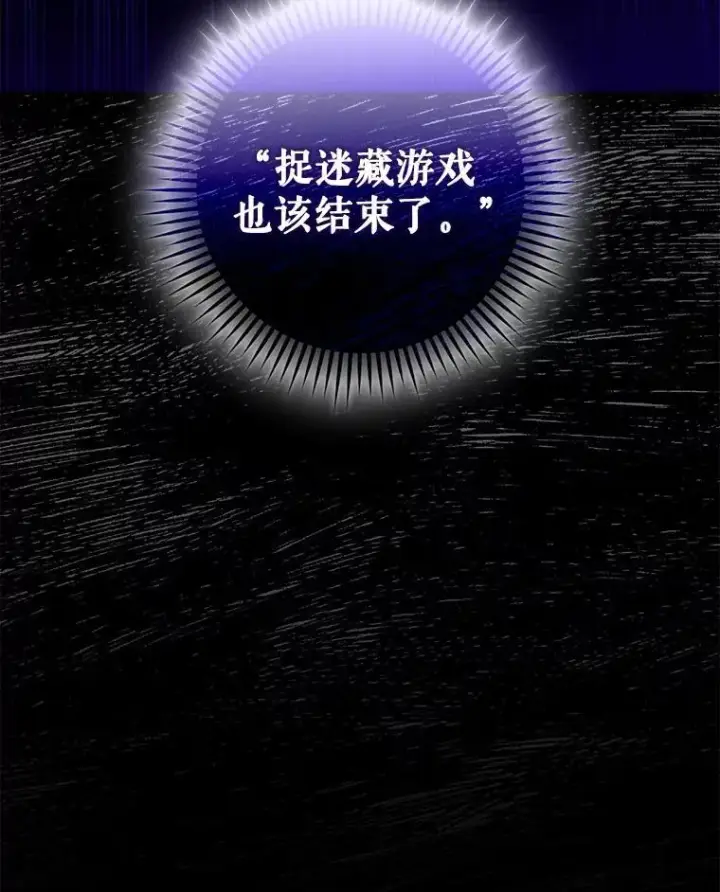 漫画《驯服暴君后逃跑了》80.再次逃跑第143张图