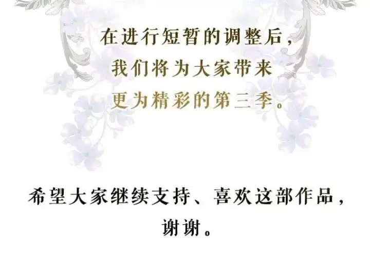 漫画《驯服暴君后逃跑了》80.再次逃跑第146张图