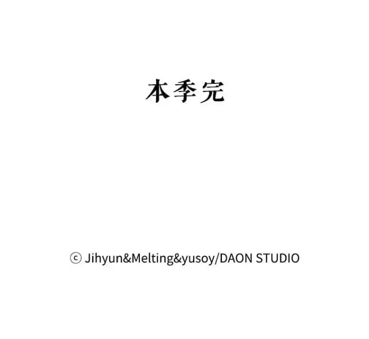 漫画《驯服暴君后逃跑了》80.再次逃跑第147张图