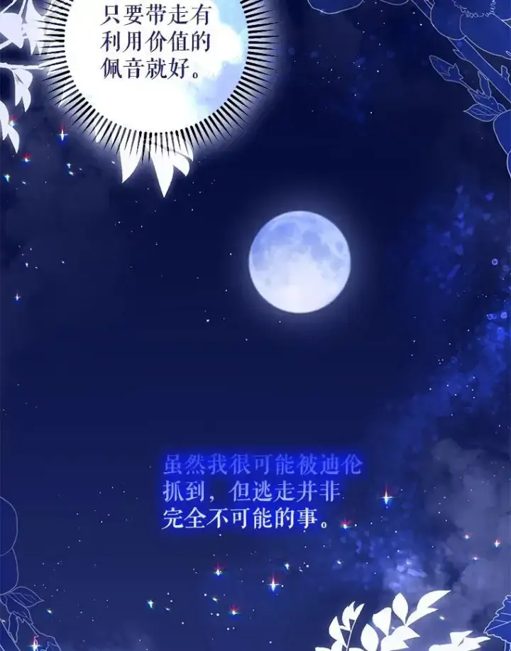 漫画《驯服暴君后逃跑了》80.再次逃跑第15张图