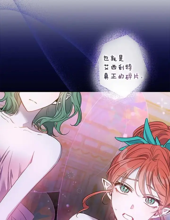 漫画《驯服暴君后逃跑了》80.再次逃跑第2张图