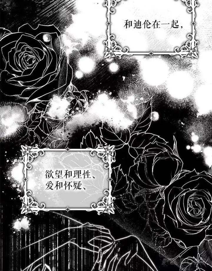 漫画《驯服暴君后逃跑了》80.再次逃跑第20张图