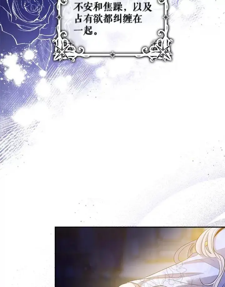 漫画《驯服暴君后逃跑了》80.再次逃跑第22张图