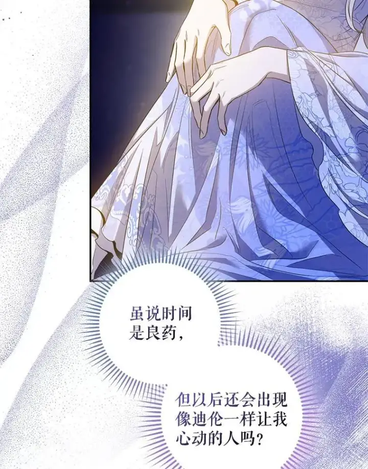 漫画《驯服暴君后逃跑了》80.再次逃跑第23张图