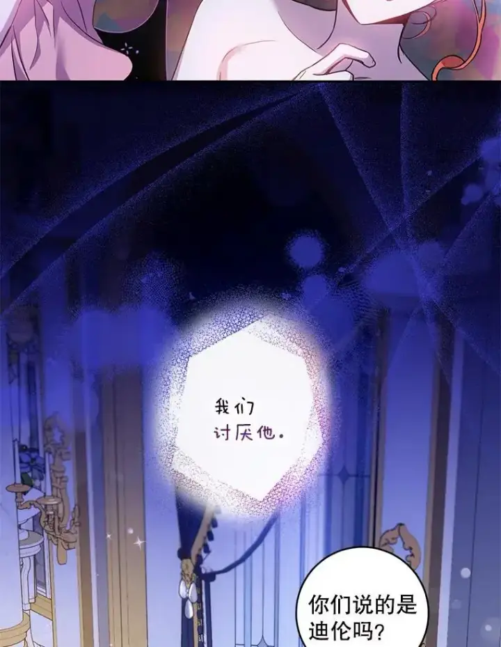 漫画《驯服暴君后逃跑了》80.再次逃跑第3张图