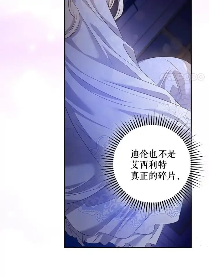 漫画《驯服暴君后逃跑了》80.再次逃跑第34张图