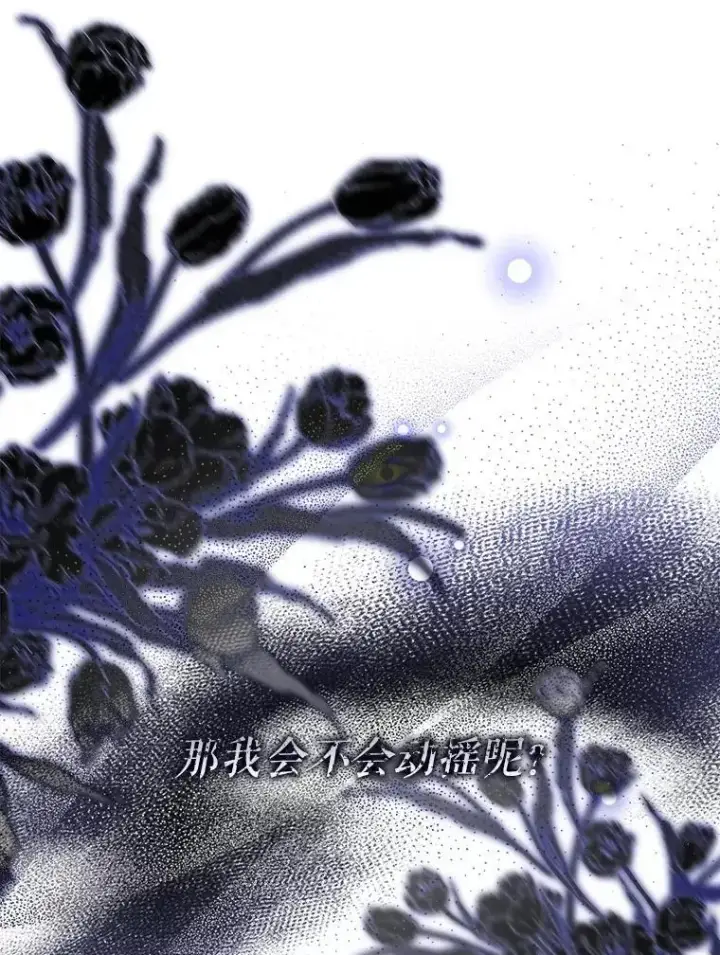 漫画《驯服暴君后逃跑了》80.再次逃跑第35张图