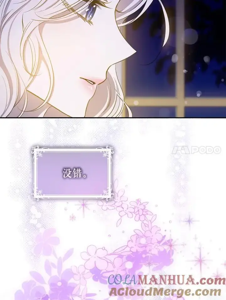 漫画《驯服暴君后逃跑了》80.再次逃跑第37张图