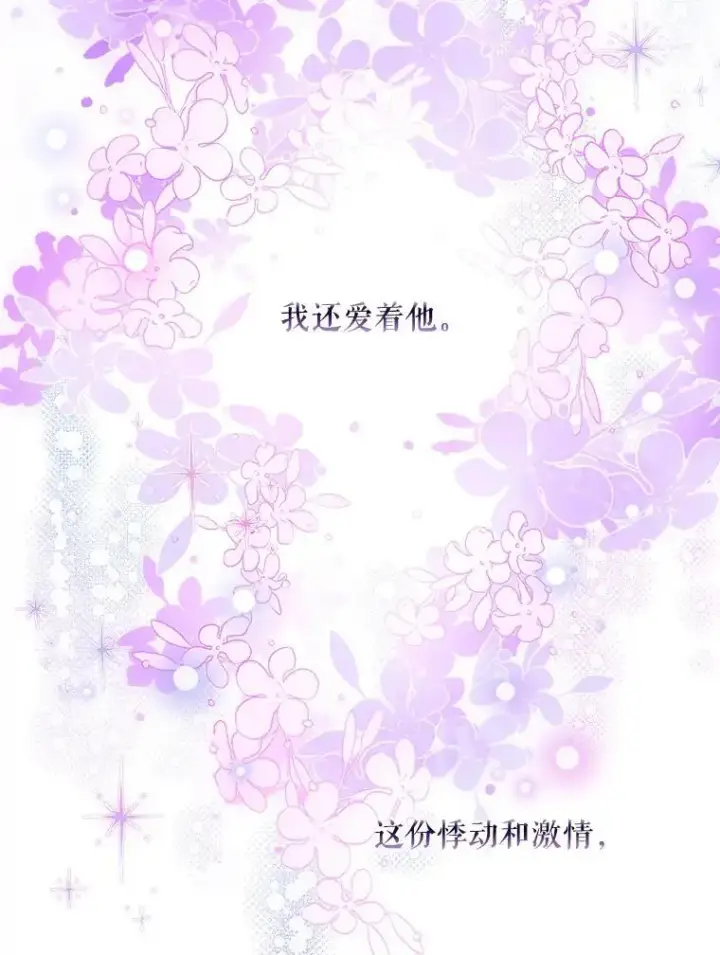 漫画《驯服暴君后逃跑了》80.再次逃跑第38张图