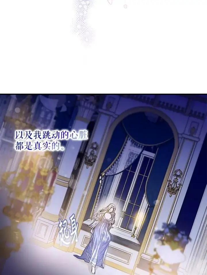 漫画《驯服暴君后逃跑了》80.再次逃跑第39张图
