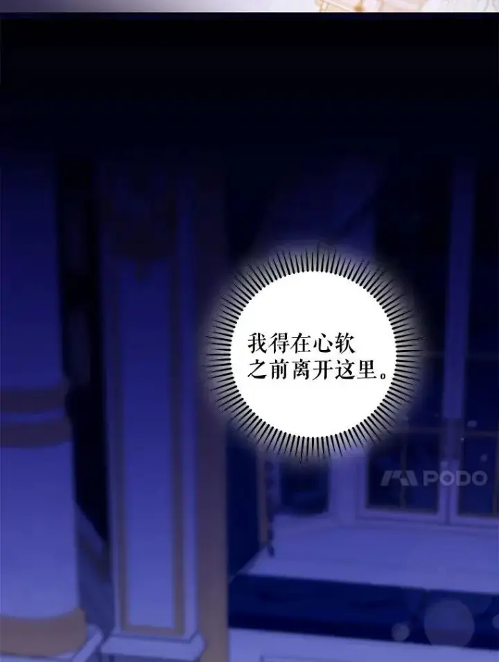 漫画《驯服暴君后逃跑了》80.再次逃跑第40张图