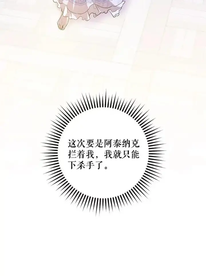漫画《驯服暴君后逃跑了》80.再次逃跑第42张图