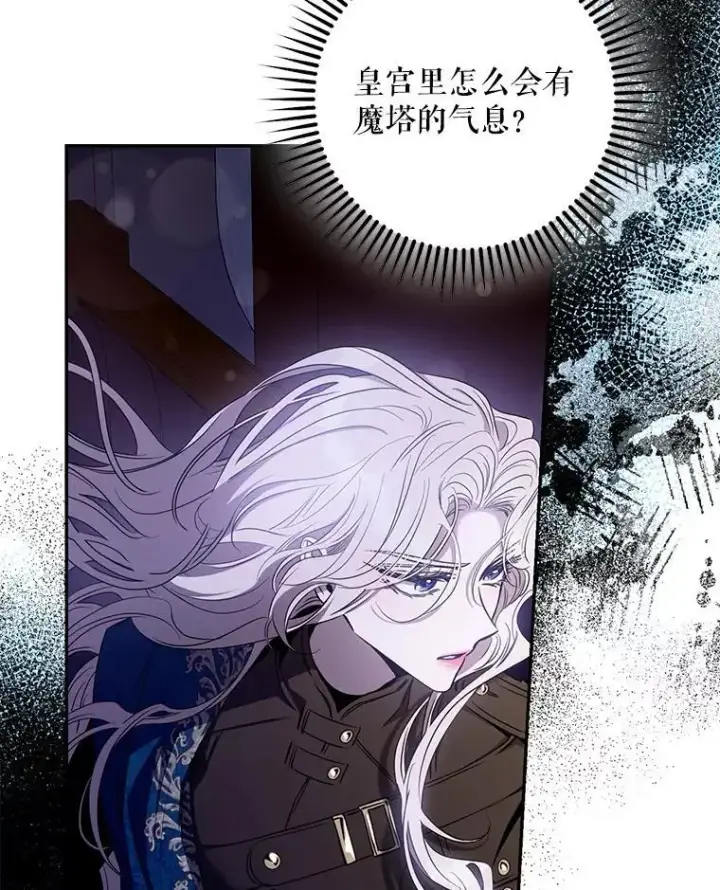 漫画《驯服暴君后逃跑了》80.再次逃跑第46张图