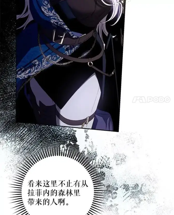 漫画《驯服暴君后逃跑了》80.再次逃跑第47张图
