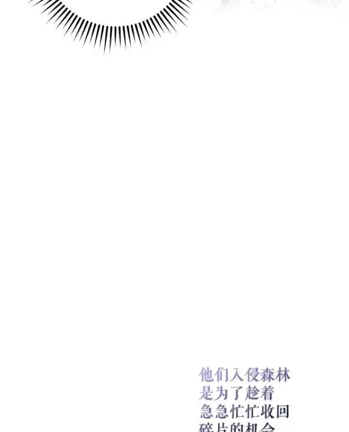 漫画《驯服暴君后逃跑了》80.再次逃跑第48张图
