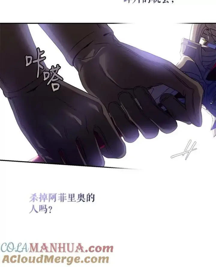 漫画《驯服暴君后逃跑了》80.再次逃跑第49张图