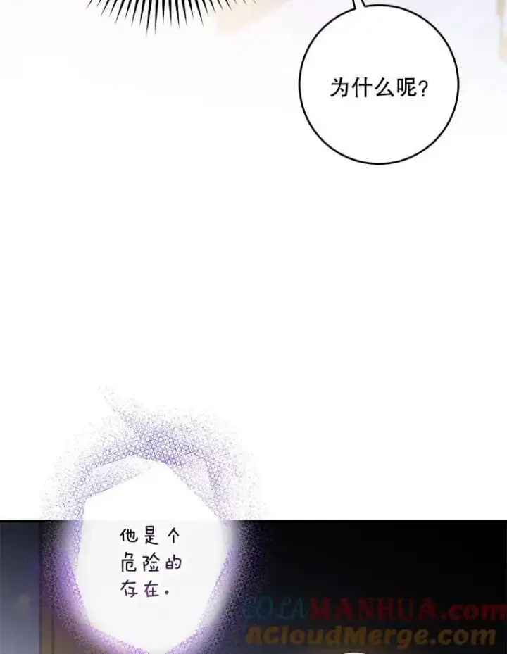 漫画《驯服暴君后逃跑了》80.再次逃跑第5张图