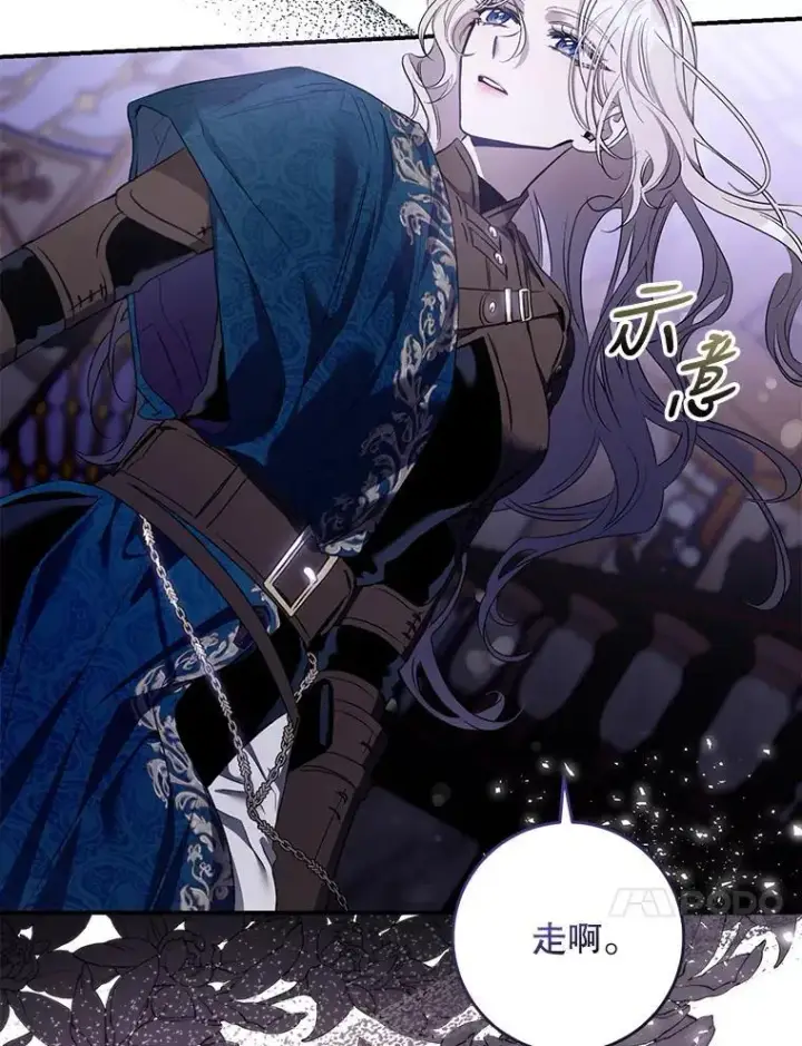 漫画《驯服暴君后逃跑了》80.再次逃跑第60张图
