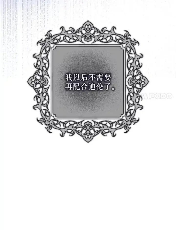 漫画《驯服暴君后逃跑了》80.再次逃跑第67张图