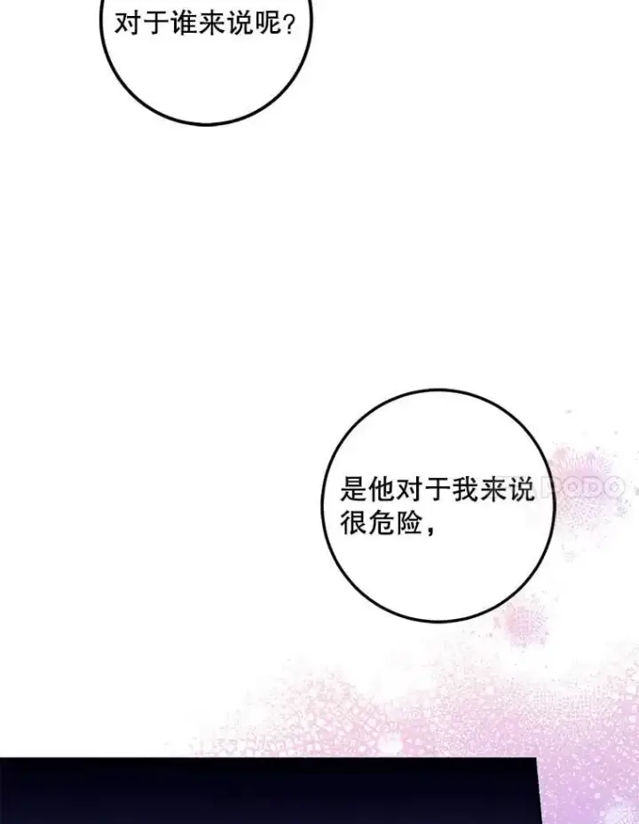 漫画《驯服暴君后逃跑了》80.再次逃跑第7张图