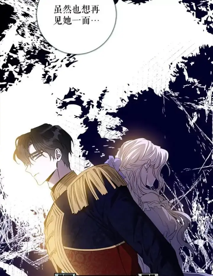 漫画《驯服暴君后逃跑了》80.再次逃跑第76张图