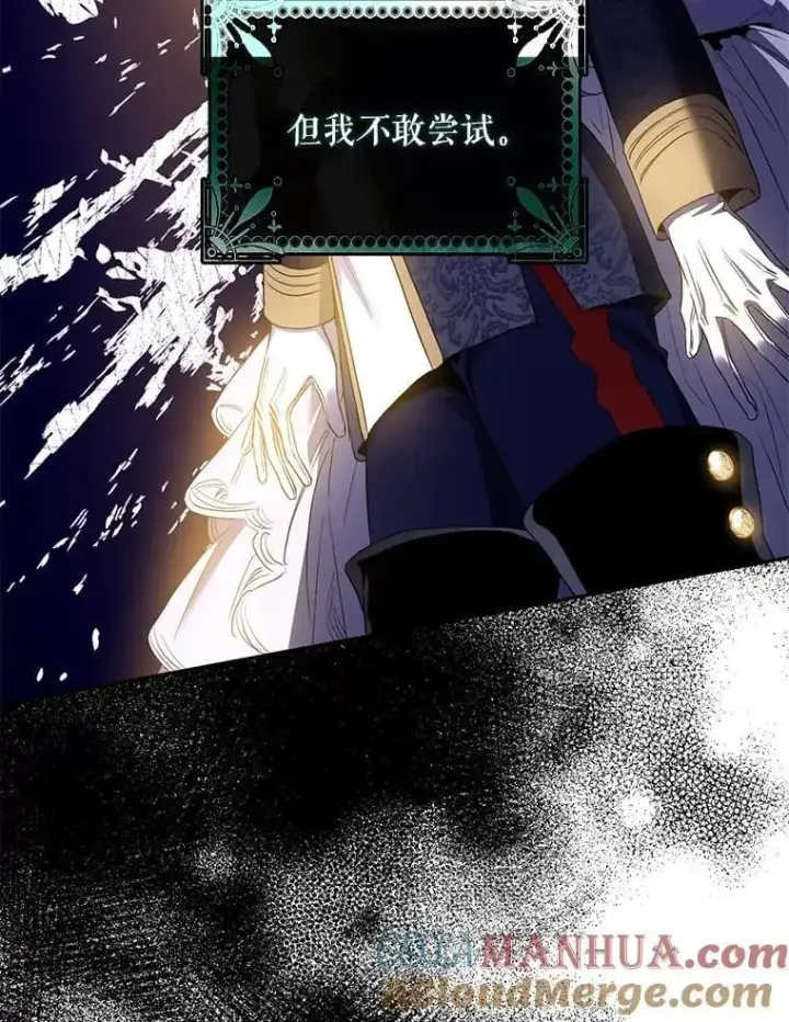 漫画《驯服暴君后逃跑了》80.再次逃跑第77张图