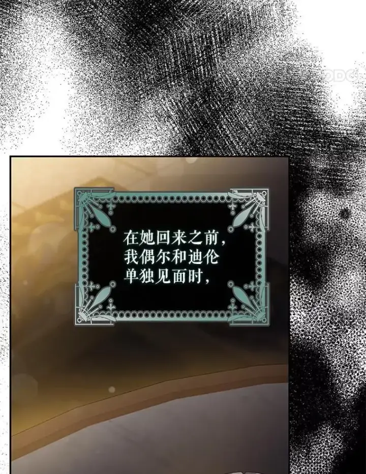 漫画《驯服暴君后逃跑了》80.再次逃跑第78张图
