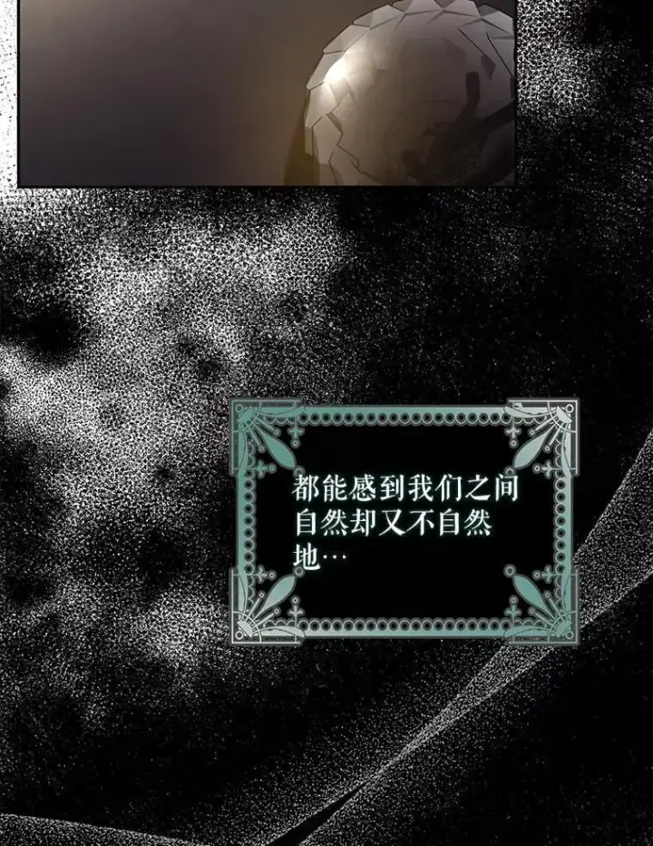 漫画《驯服暴君后逃跑了》80.再次逃跑第79张图