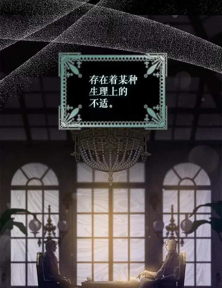 漫画《驯服暴君后逃跑了》80.再次逃跑第80张图