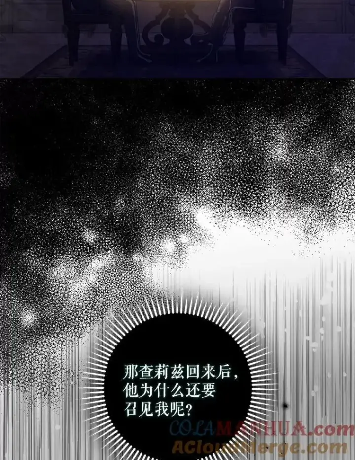 漫画《驯服暴君后逃跑了》80.再次逃跑第81张图