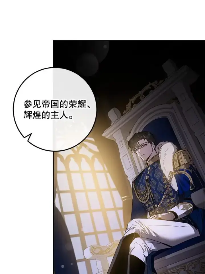漫画《驯服暴君后逃跑了》80.再次逃跑第83张图