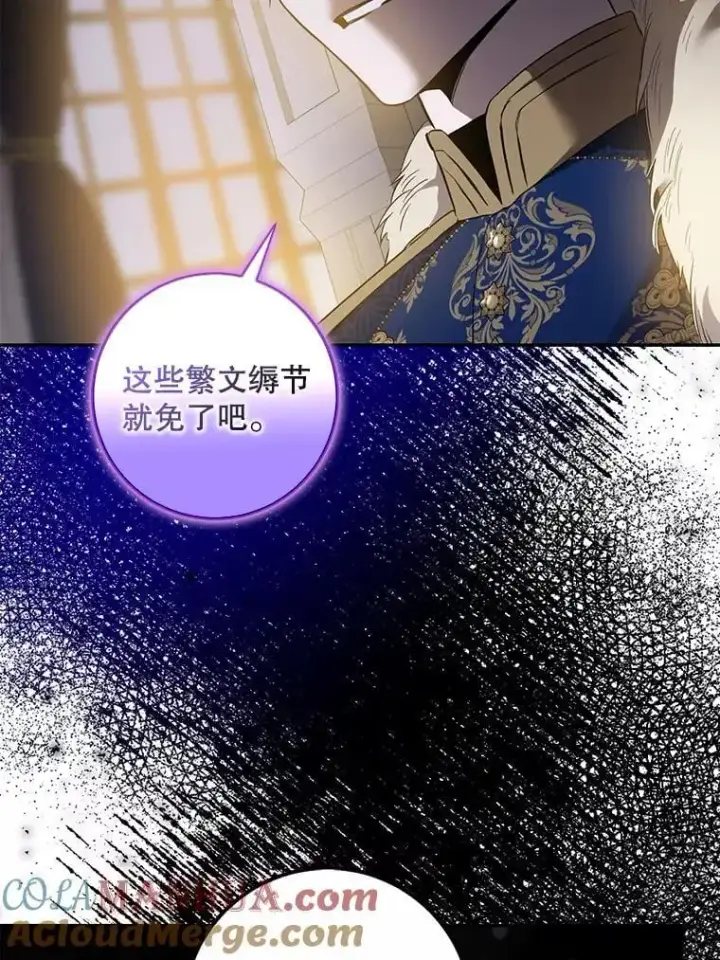 漫画《驯服暴君后逃跑了》80.再次逃跑第85张图