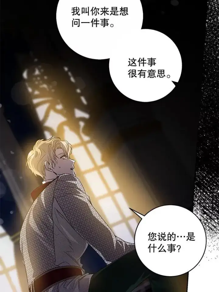 漫画《驯服暴君后逃跑了》80.再次逃跑第86张图