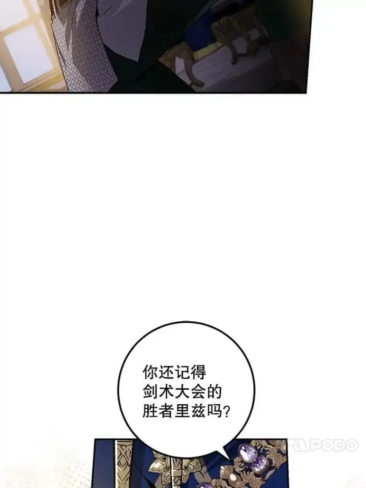 漫画《驯服暴君后逃跑了》80.再次逃跑第87张图